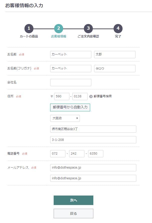 4.お客様情報のご入力