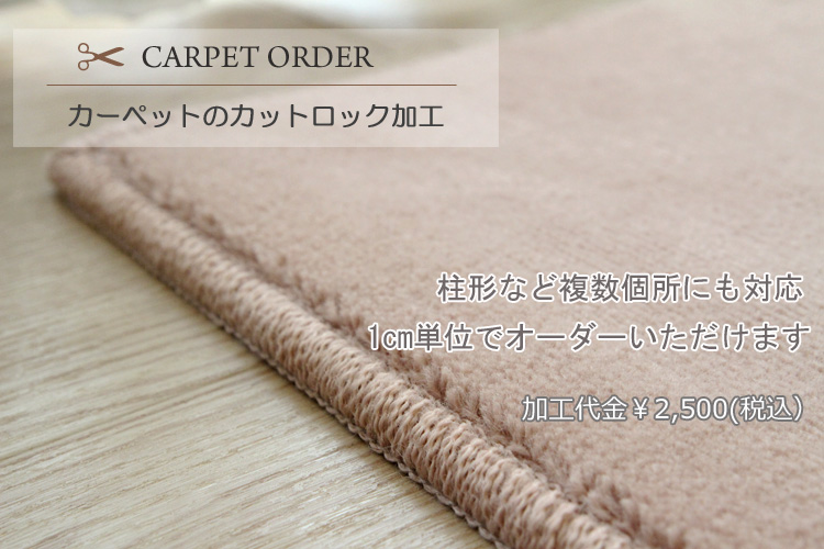 ウールカーペット　Comfort　PW-300  ベージュ