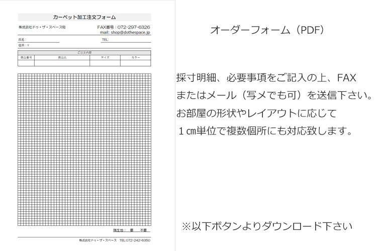 カーペット じゅうたん　オーダーサイズ カット ロック加工